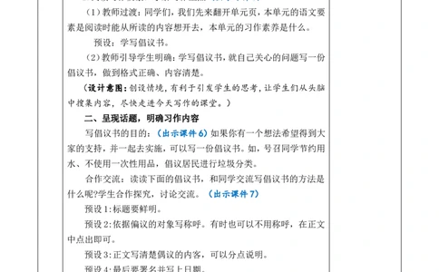 习作：学写倡议书优质版教案_25秋1-6年级语文上册课件教案_25秋统编版语文六年级上册_统编版语文六年级上册教学资源包（25秋七彩课堂）_6.第六单元_习作：学写倡议书_教案