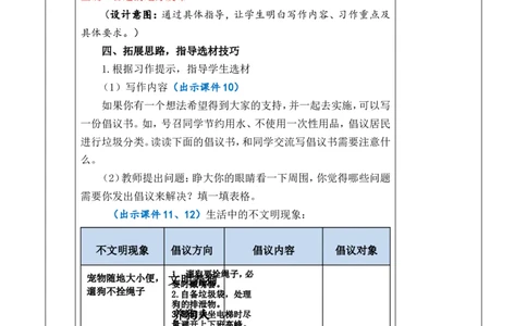 习作：学写倡议书优质版教案_25秋1-6年级语文上册课件教案_25秋统编版语文六年级上册_统编版语文六年级上册教学资源包（25秋七彩课堂）_6.第六单元_习作：学写倡议书_教案