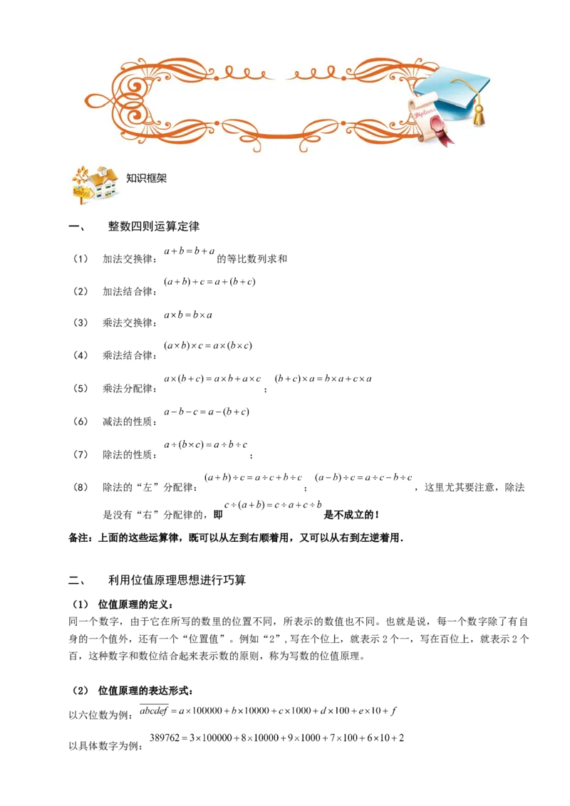 三年级下册数学扩展专题练习-计算综合.整数的速算与巧算（二）（A级）.学生版-全国通用（无答案）_奥数专题合集_H003小学奥数培训班课程+习题_1-6年级上下册奥数_三年级