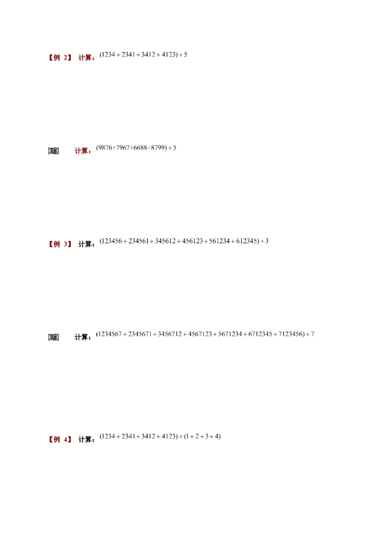 三年级下册数学扩展专题练习-计算综合.整数的速算与巧算（二）（A级）.学生版-全国通用（无答案）_奥数专题合集_H003小学奥数培训班课程+习题_1-6年级上下册奥数_三年级