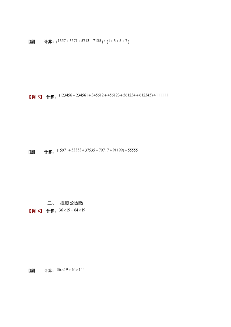 三年级下册数学扩展专题练习-计算综合.整数的速算与巧算（二）（A级）.学生版-全国通用（无答案）_奥数专题合集_H003小学奥数培训班课程+习题_1-6年级上下册奥数_三年级
