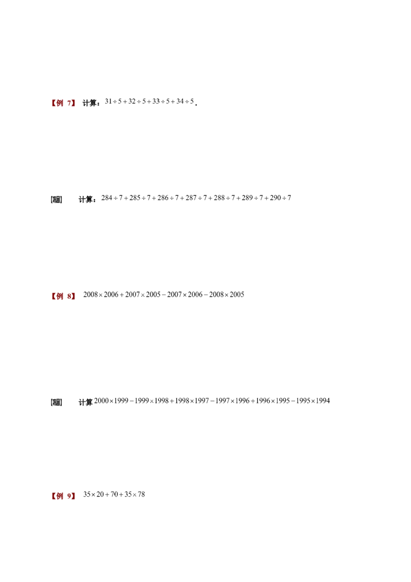 三年级下册数学扩展专题练习-计算综合.整数的速算与巧算（二）（A级）.学生版-全国通用（无答案）_奥数专题合集_H003小学奥数培训班课程+习题_1-6年级上下册奥数_三年级