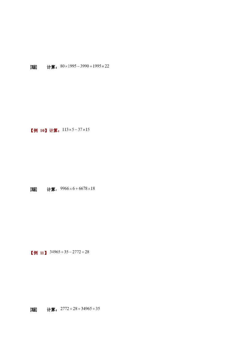 三年级下册数学扩展专题练习-计算综合.整数的速算与巧算（二）（A级）.学生版-全国通用（无答案）_奥数专题合集_H003小学奥数培训班课程+习题_1-6年级上下册奥数_三年级