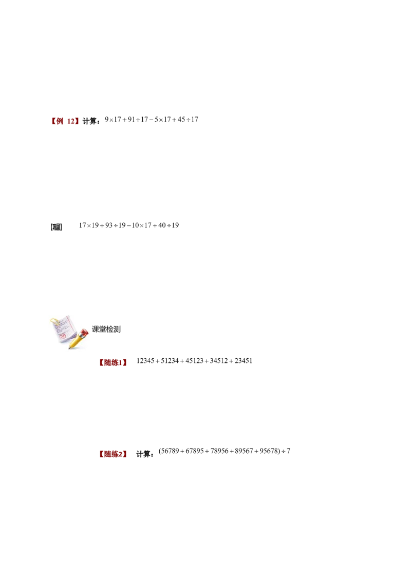 三年级下册数学扩展专题练习-计算综合.整数的速算与巧算（二）（A级）.学生版-全国通用（无答案）_奥数专题合集_H003小学奥数培训班课程+习题_1-6年级上下册奥数_三年级