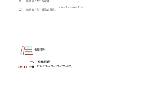 三年级下册数学扩展专题练习-计算综合.整数的速算与巧算（二）（A级）.学生版-全国通用（无答案）_奥数专题合集_H003小学奥数培训班课程+习题_1-6年级上下册奥数_三年级