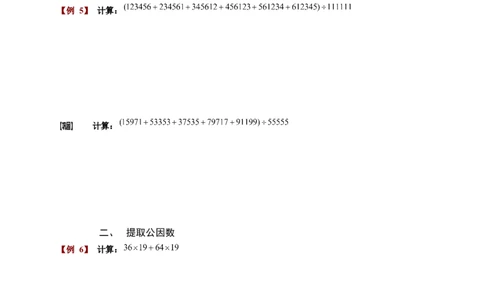 三年级下册数学扩展专题练习-计算综合.整数的速算与巧算（二）（A级）.学生版-全国通用（无答案）_奥数专题合集_H003小学奥数培训班课程+习题_1-6年级上下册奥数_三年级