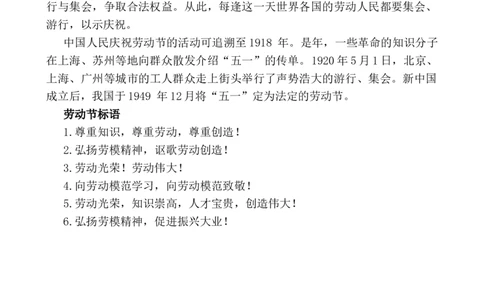 劳动节相关内容_25秋1-6年级语文上册课件教案_25秋统编版语文一年级上册_统编版语文一年级上册教学资源包（25秋七彩课堂）_教师工作包_6班队会活动_主题班会方案_相关文本和图片_节日