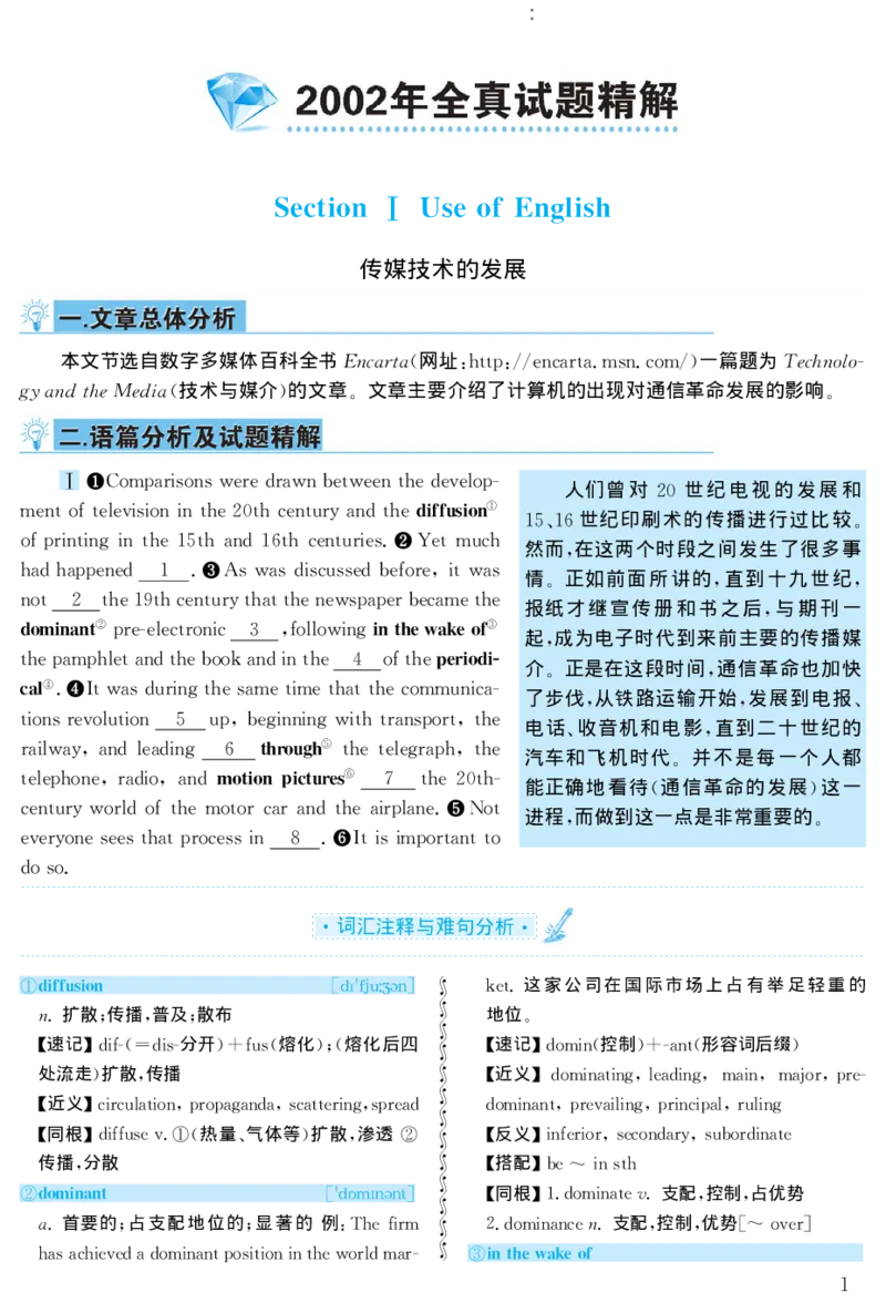 2002年考研英语真题解析_27考研真题_考研英语一、二真题+解析（1994-2026）_考研英语真题阅读手译本_真题解析_英一_1998-2009考研英语解析