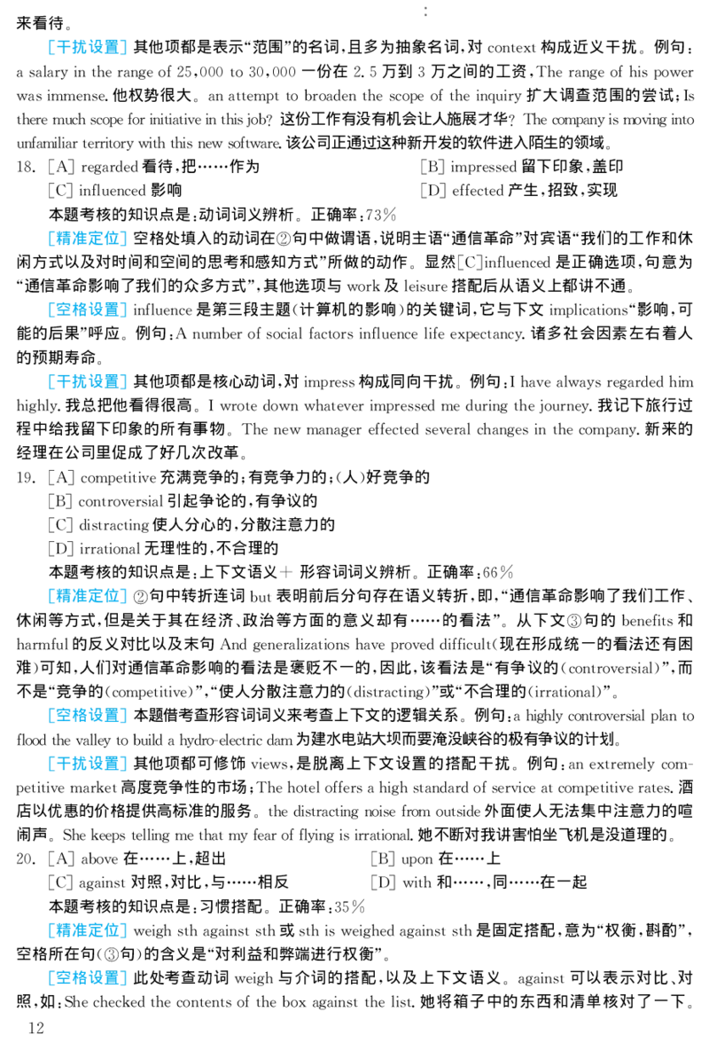 2002年考研英语真题解析_27考研真题_考研英语一、二真题+解析（1994-2026）_考研英语真题阅读手译本_真题解析_英一_1998-2009考研英语解析