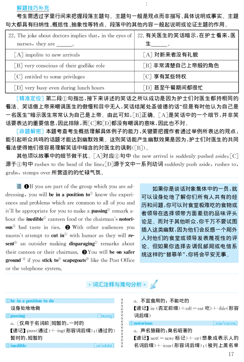 2002年考研英语真题解析_27考研真题_考研英语一、二真题+解析（1994-2026）_考研英语真题阅读手译本_真题解析_英一_1998-2009考研英语解析