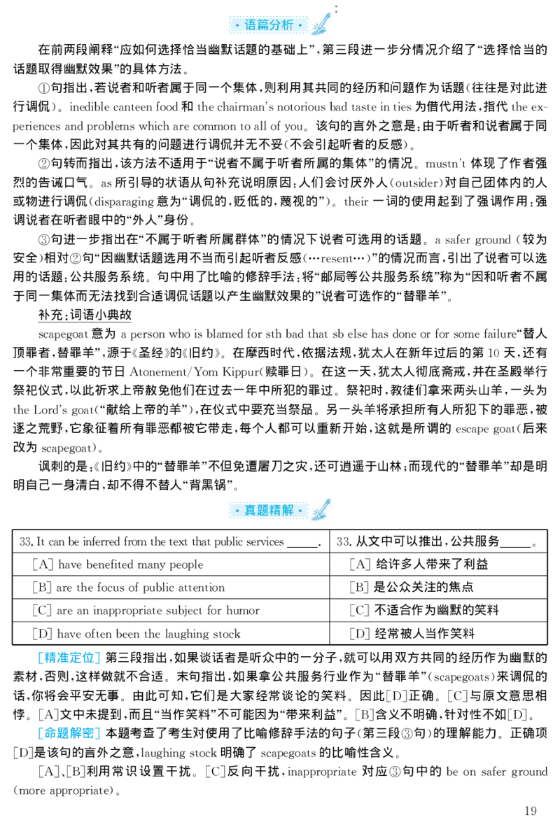 2002年考研英语真题解析_27考研真题_考研英语一、二真题+解析（1994-2026）_考研英语真题阅读手译本_真题解析_英一_1998-2009考研英语解析