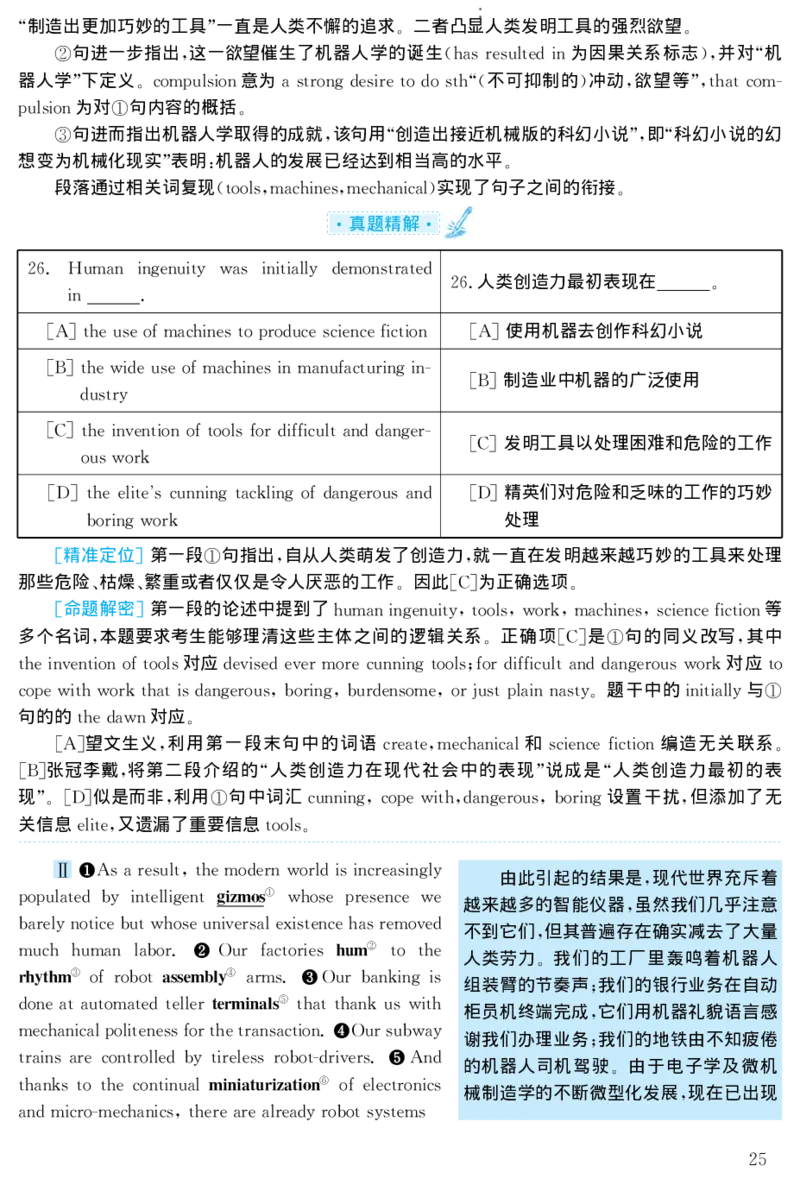 2002年考研英语真题解析_27考研真题_考研英语一、二真题+解析（1994-2026）_考研英语真题阅读手译本_真题解析_英一_1998-2009考研英语解析