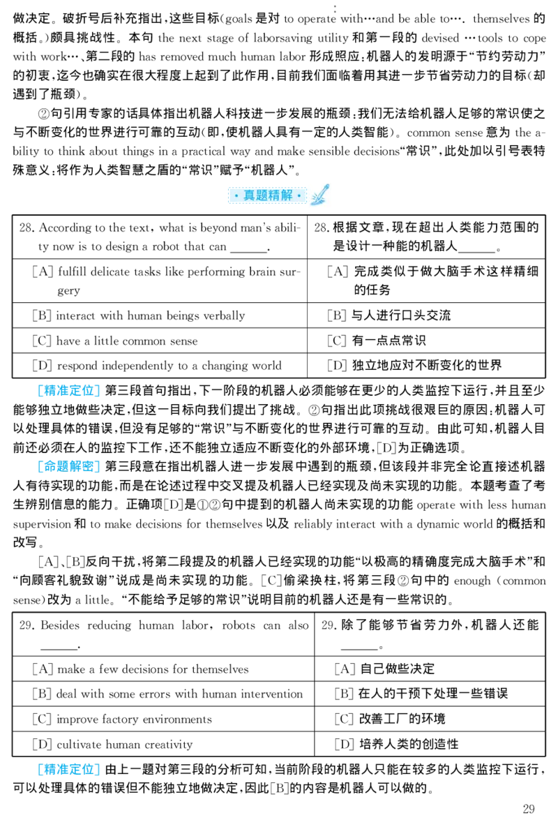 2002年考研英语真题解析_27考研真题_考研英语一、二真题+解析（1994-2026）_考研英语真题阅读手译本_真题解析_英一_1998-2009考研英语解析