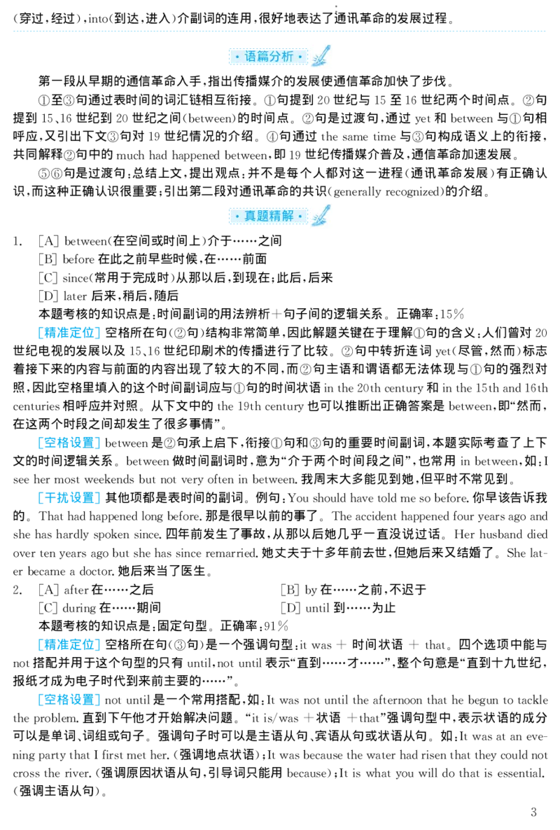 2002年考研英语真题解析_27考研真题_考研英语一、二真题+解析（1994-2026）_考研英语真题阅读手译本_真题解析_英一_1998-2009考研英语解析