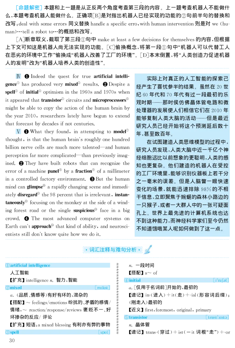 2002年考研英语真题解析_27考研真题_考研英语一、二真题+解析（1994-2026）_考研英语真题阅读手译本_真题解析_英一_1998-2009考研英语解析