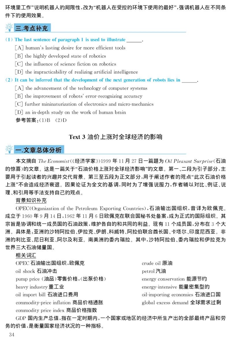 2002年考研英语真题解析_27考研真题_考研英语一、二真题+解析（1994-2026）_考研英语真题阅读手译本_真题解析_英一_1998-2009考研英语解析