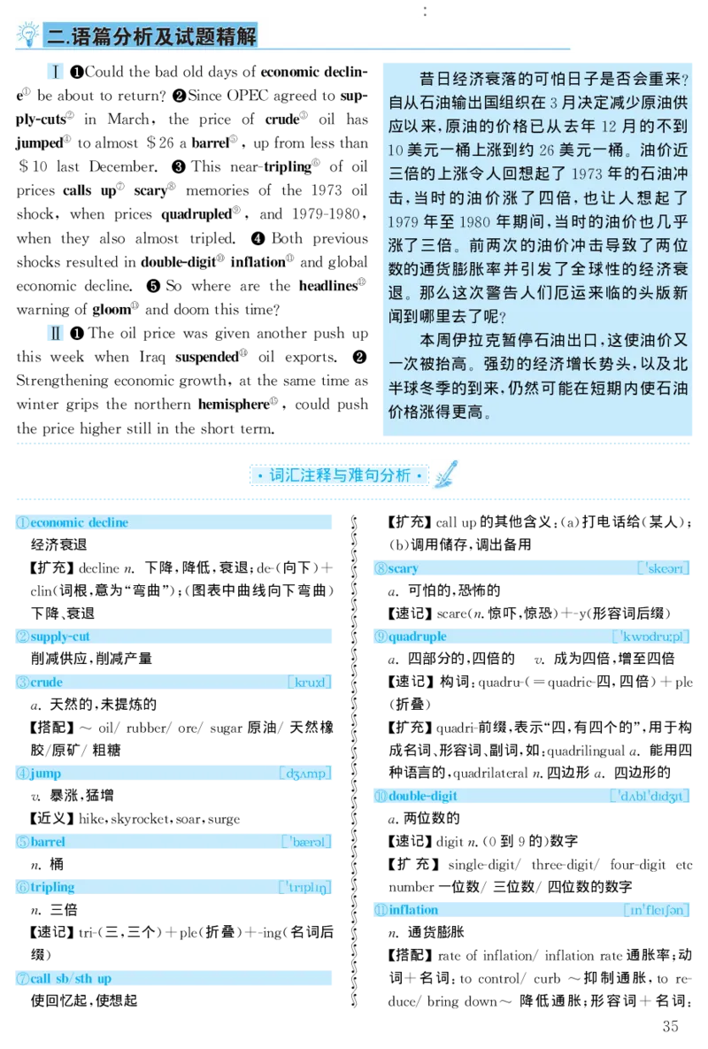 2002年考研英语真题解析_27考研真题_考研英语一、二真题+解析（1994-2026）_考研英语真题阅读手译本_真题解析_英一_1998-2009考研英语解析