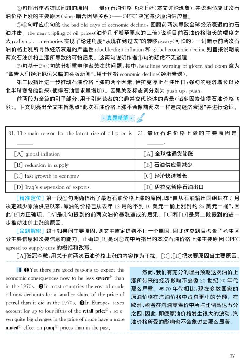 2002年考研英语真题解析_27考研真题_考研英语一、二真题+解析（1994-2026）_考研英语真题阅读手译本_真题解析_英一_1998-2009考研英语解析