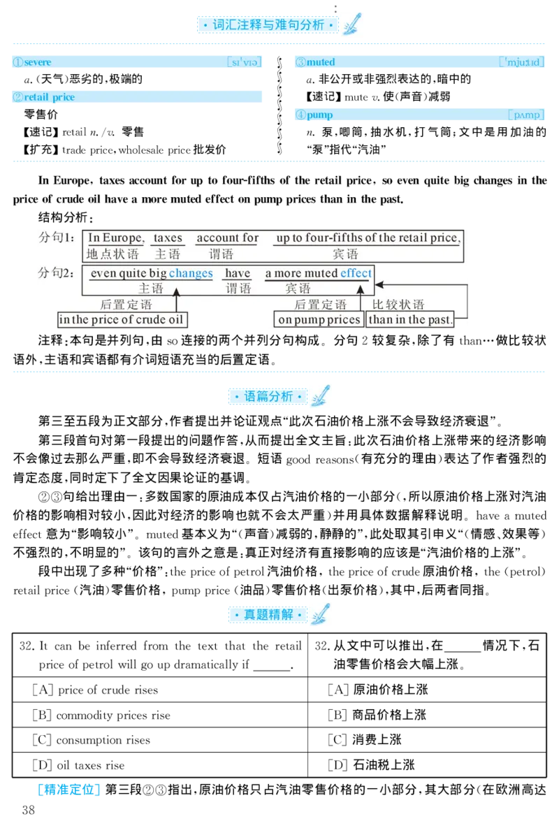 2002年考研英语真题解析_27考研真题_考研英语一、二真题+解析（1994-2026）_考研英语真题阅读手译本_真题解析_英一_1998-2009考研英语解析
