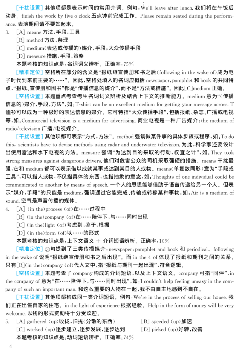 2002年考研英语真题解析_27考研真题_考研英语一、二真题+解析（1994-2026）_考研英语真题阅读手译本_真题解析_英一_1998-2009考研英语解析