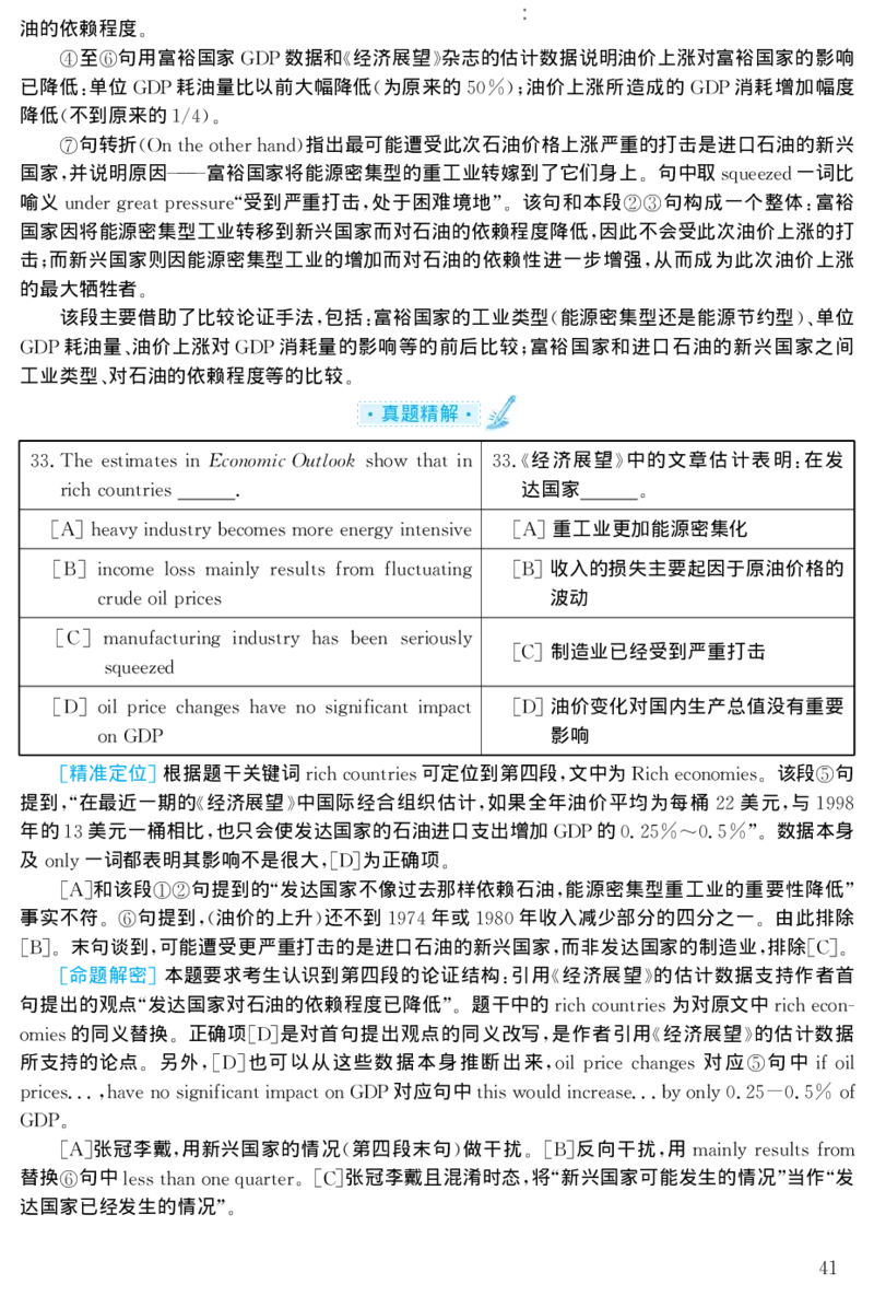 2002年考研英语真题解析_27考研真题_考研英语一、二真题+解析（1994-2026）_考研英语真题阅读手译本_真题解析_英一_1998-2009考研英语解析