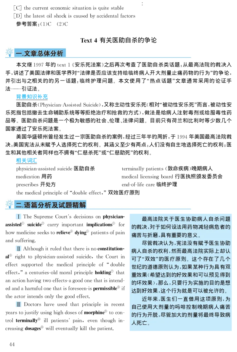 2002年考研英语真题解析_27考研真题_考研英语一、二真题+解析（1994-2026）_考研英语真题阅读手译本_真题解析_英一_1998-2009考研英语解析