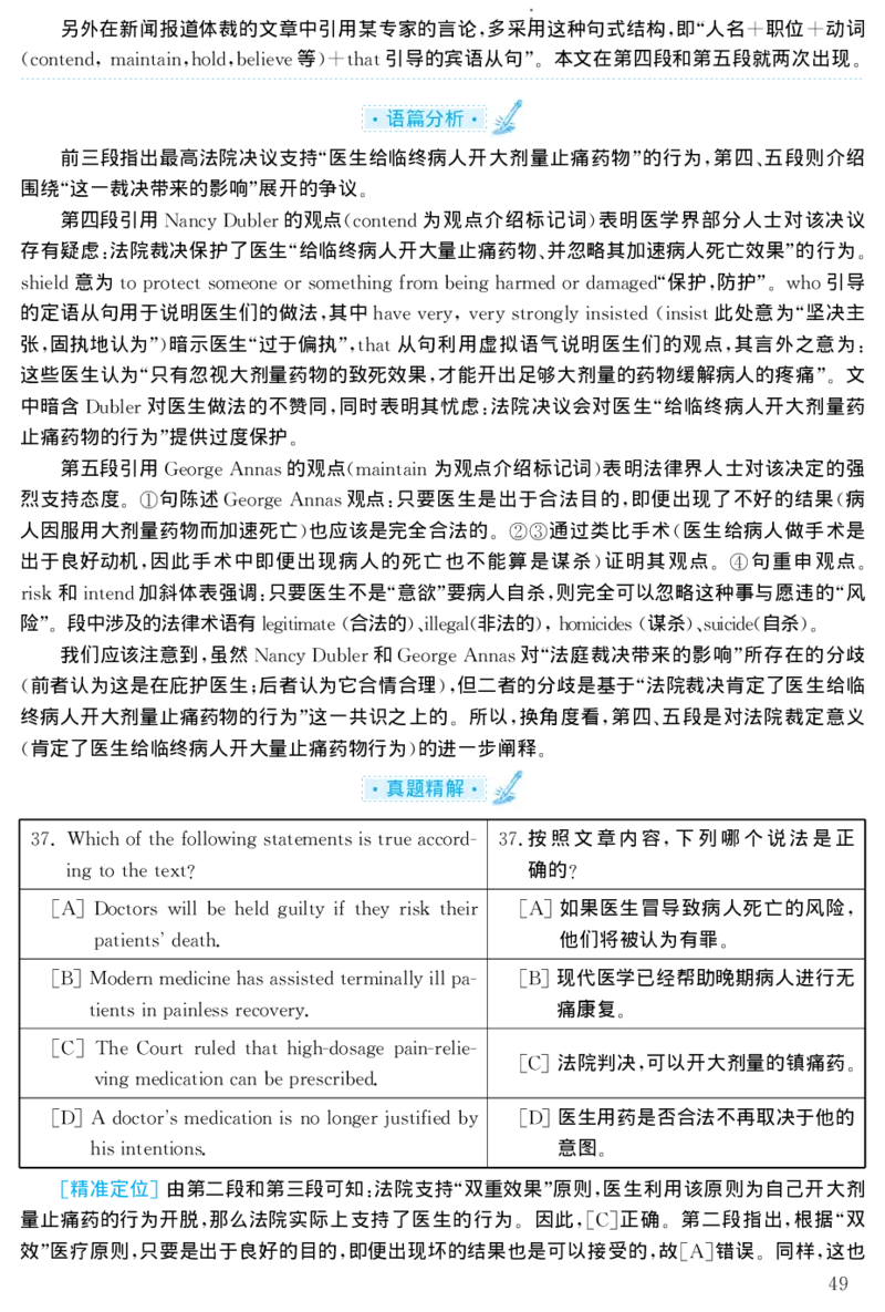 2002年考研英语真题解析_27考研真题_考研英语一、二真题+解析（1994-2026）_考研英语真题阅读手译本_真题解析_英一_1998-2009考研英语解析