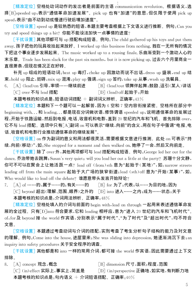 2002年考研英语真题解析_27考研真题_考研英语一、二真题+解析（1994-2026）_考研英语真题阅读手译本_真题解析_英一_1998-2009考研英语解析