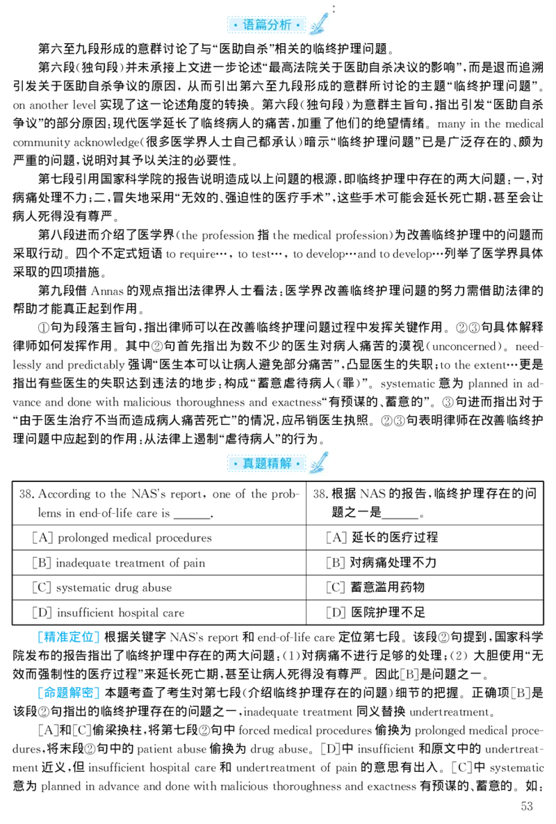 2002年考研英语真题解析_27考研真题_考研英语一、二真题+解析（1994-2026）_考研英语真题阅读手译本_真题解析_英一_1998-2009考研英语解析