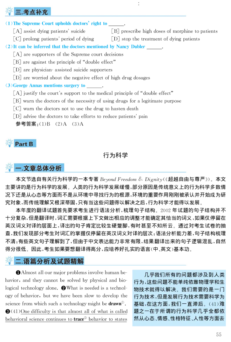 2002年考研英语真题解析_27考研真题_考研英语一、二真题+解析（1994-2026）_考研英语真题阅读手译本_真题解析_英一_1998-2009考研英语解析