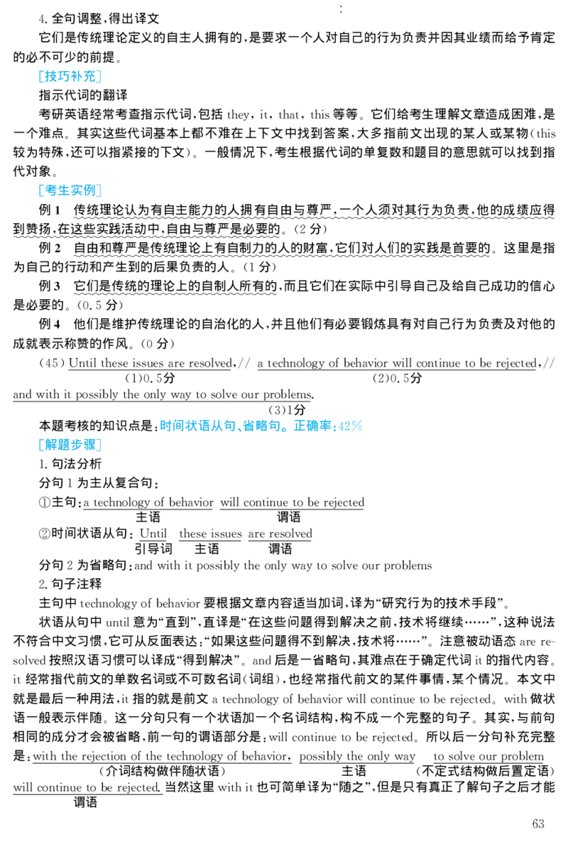 2002年考研英语真题解析_27考研真题_考研英语一、二真题+解析（1994-2026）_考研英语真题阅读手译本_真题解析_英一_1998-2009考研英语解析