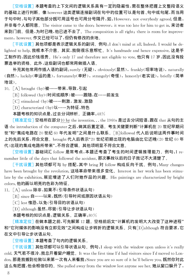 2002年考研英语真题解析_27考研真题_考研英语一、二真题+解析（1994-2026）_考研英语真题阅读手译本_真题解析_英一_1998-2009考研英语解析
