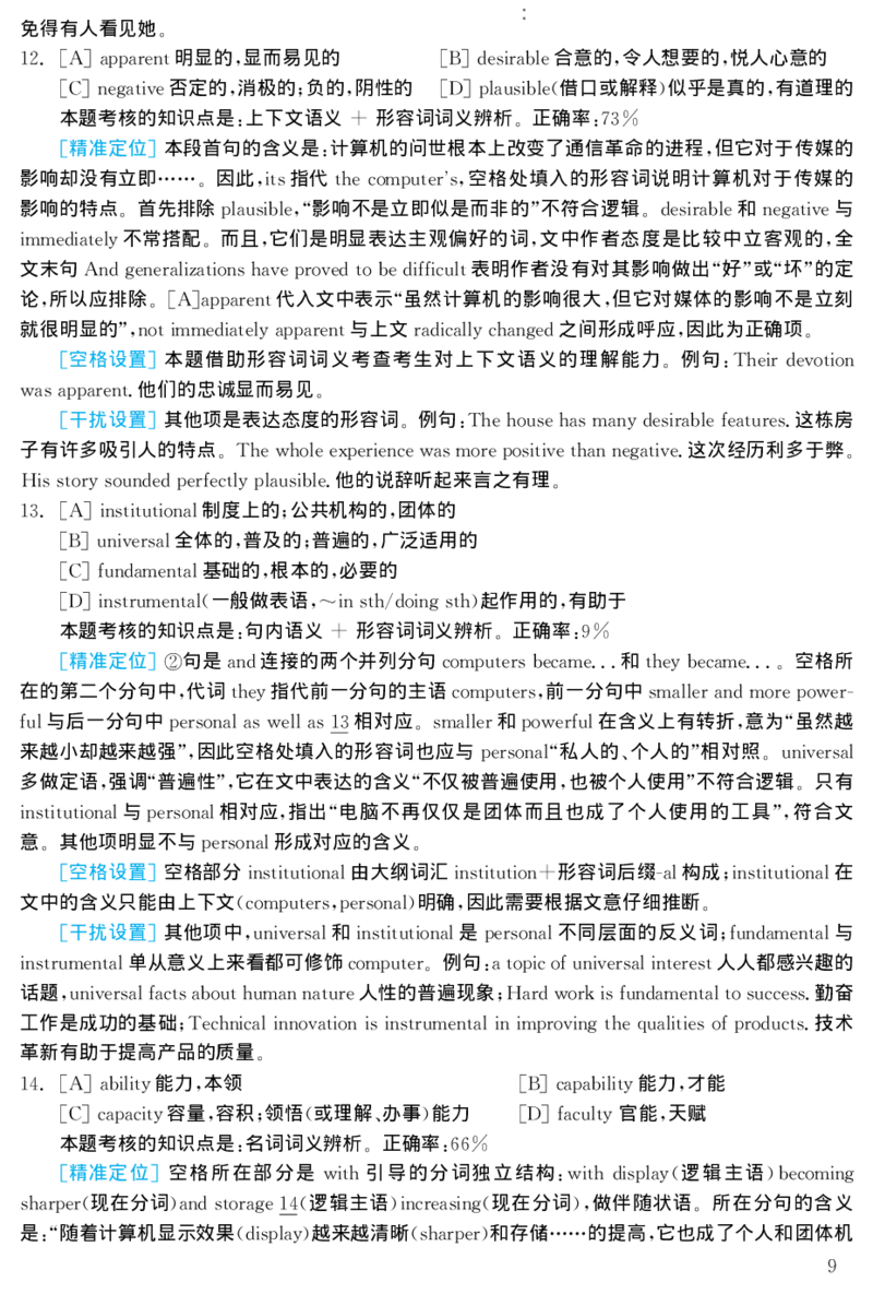 2002年考研英语真题解析_27考研真题_考研英语一、二真题+解析（1994-2026）_考研英语真题阅读手译本_真题解析_英一_1998-2009考研英语解析