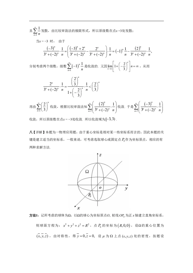 2000考研数一真题解析公众号&ldquo;考研小舟&rdquo;持续更新中公众号：考研小舟_27考研真题_考研数学一、二、三历年真题+考研数学资料（1994-2026）_考研数学真题（1987-2026）_数学一