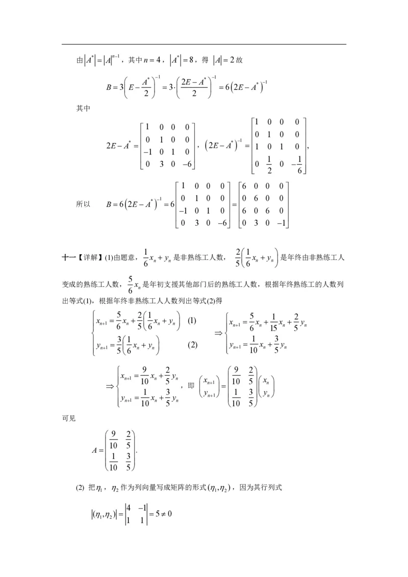 2000考研数一真题解析公众号&ldquo;考研小舟&rdquo;持续更新中公众号：考研小舟_27考研真题_考研数学一、二、三历年真题+考研数学资料（1994-2026）_考研数学真题（1987-2026）_数学一