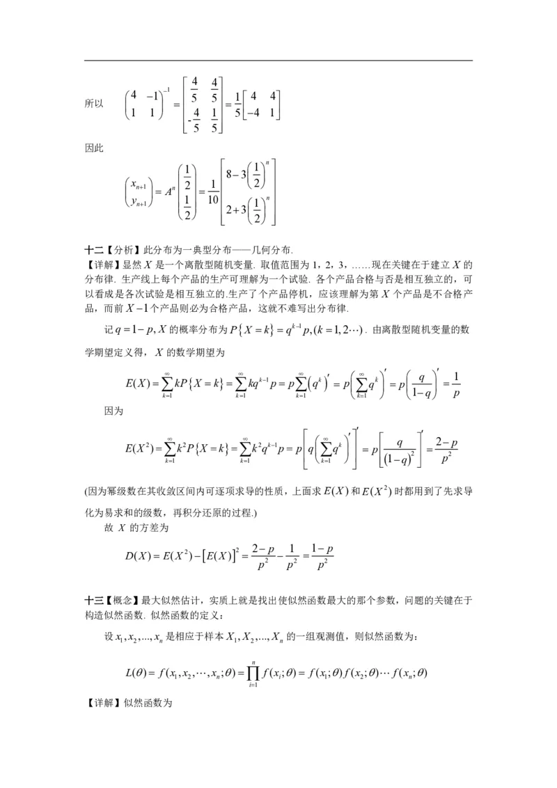 2000考研数一真题解析公众号&ldquo;考研小舟&rdquo;持续更新中公众号：考研小舟_27考研真题_考研数学一、二、三历年真题+考研数学资料（1994-2026）_考研数学真题（1987-2026）_数学一