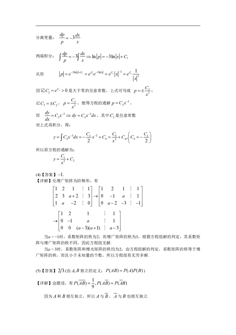 2000考研数一真题解析公众号&ldquo;考研小舟&rdquo;持续更新中公众号：考研小舟_27考研真题_考研数学一、二、三历年真题+考研数学资料（1994-2026）_考研数学真题（1987-2026）_数学一