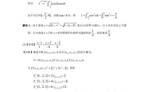 2000考研数一真题解析公众号&ldquo;考研小舟&rdquo;持续更新中公众号：考研小舟_27考研真题_考研数学一、二、三历年真题+考研数学资料（1994-2026）_考研数学真题（1987-2026）_数学一