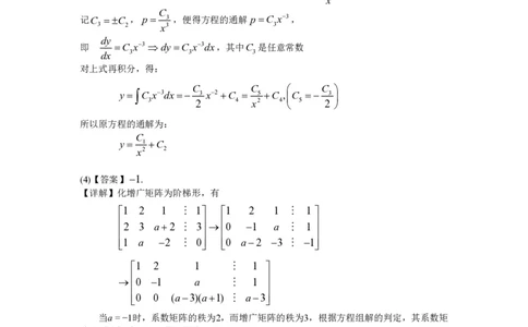 2000考研数一真题解析公众号&ldquo;考研小舟&rdquo;持续更新中公众号：考研小舟_27考研真题_考研数学一、二、三历年真题+考研数学资料（1994-2026）_考研数学真题（1987-2026）_数学一