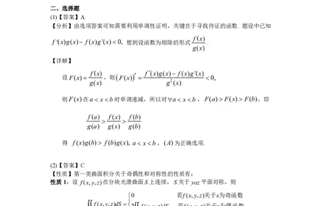 2000考研数一真题解析公众号&ldquo;考研小舟&rdquo;持续更新中公众号：考研小舟_27考研真题_考研数学一、二、三历年真题+考研数学资料（1994-2026）_考研数学真题（1987-2026）_数学一