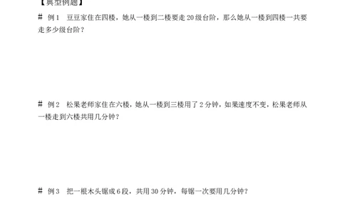 二年级上册数学奥数试题-第五节爬楼梯问题（无答案）全国通用_奥数专题合集_H003小学奥数培训班课程+习题_1-6年级上下册奥数_二年级