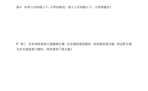 二年级上册数学奥数试题-第五节爬楼梯问题（无答案）全国通用_奥数专题合集_H003小学奥数培训班课程+习题_1-6年级上下册奥数_二年级
