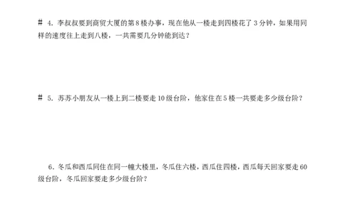 二年级上册数学奥数试题-第五节爬楼梯问题（无答案）全国通用_奥数专题合集_H003小学奥数培训班课程+习题_1-6年级上下册奥数_二年级