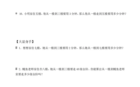 二年级上册数学奥数试题-第五节爬楼梯问题（无答案）全国通用_奥数专题合集_H003小学奥数培训班课程+习题_1-6年级上下册奥数_二年级