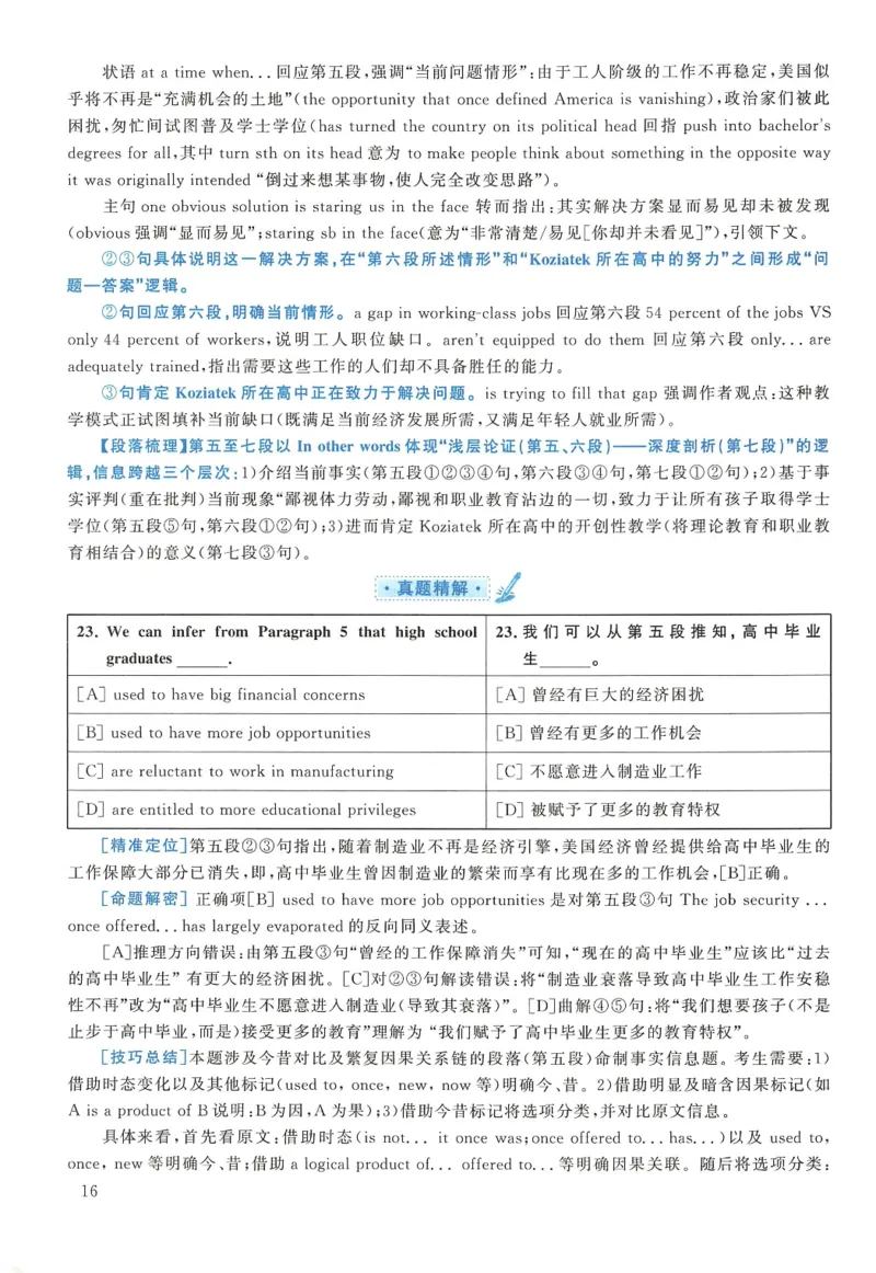 2018年英语二真题解析_27考研真题_考研英语一、二真题+解析（1994-2026）_0.考研英语二真题与解析（1980-2026）_2.2010-2023年英语二真题及解析_2010-2023年解析