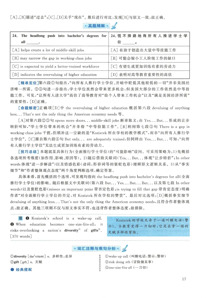 2018年英语二真题解析_27考研真题_考研英语一、二真题+解析（1994-2026）_0.考研英语二真题与解析（1980-2026）_2.2010-2023年英语二真题及解析_2010-2023年解析