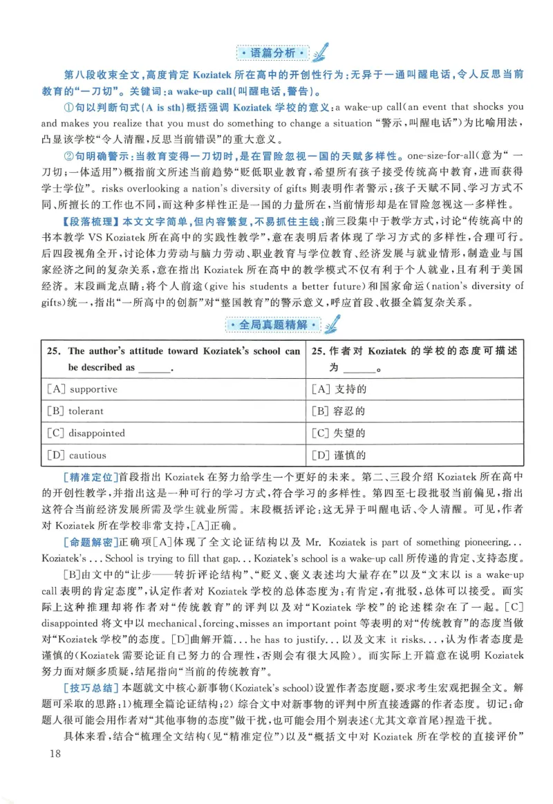 2018年英语二真题解析_27考研真题_考研英语一、二真题+解析（1994-2026）_0.考研英语二真题与解析（1980-2026）_2.2010-2023年英语二真题及解析_2010-2023年解析