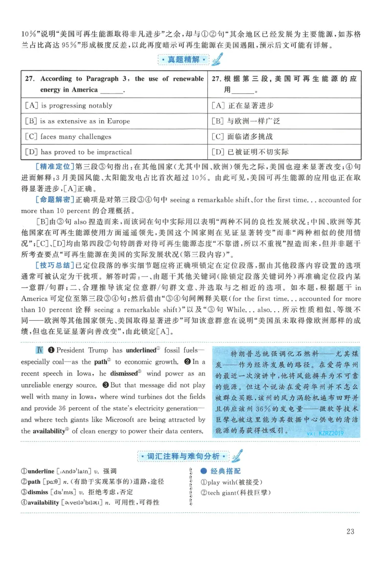 2018年英语二真题解析_27考研真题_考研英语一、二真题+解析（1994-2026）_0.考研英语二真题与解析（1980-2026）_2.2010-2023年英语二真题及解析_2010-2023年解析