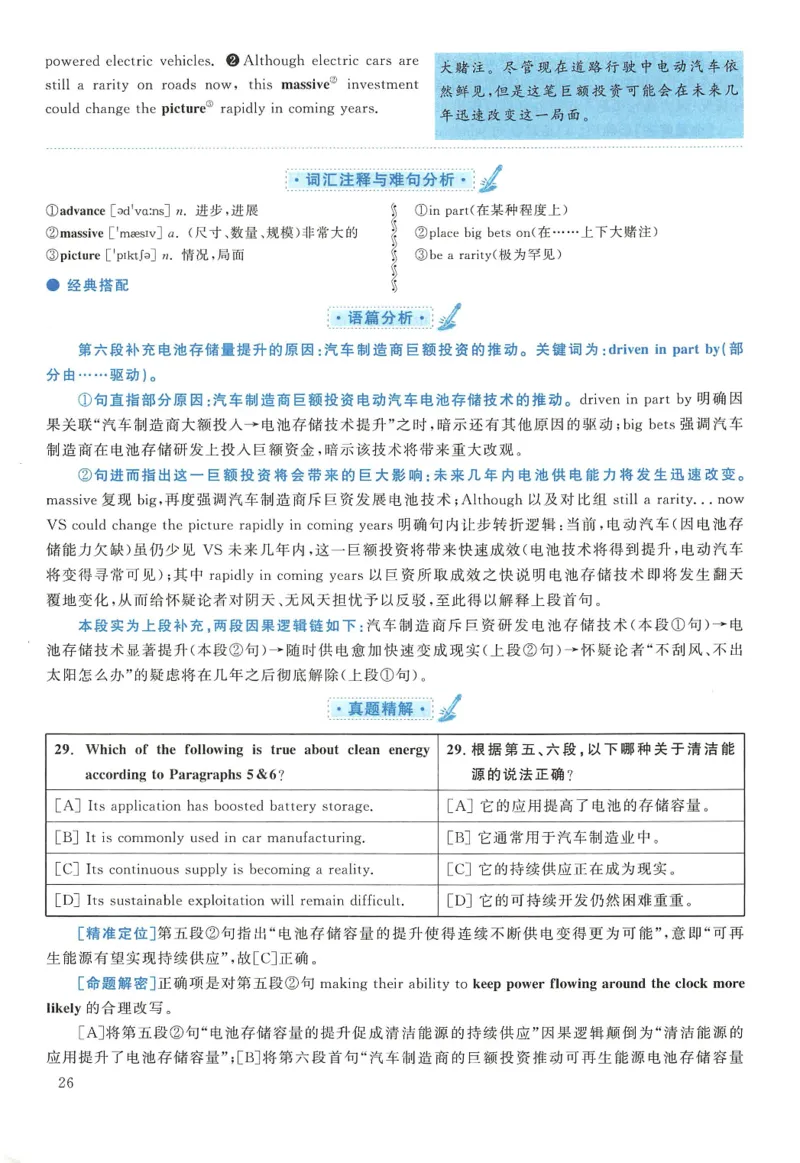 2018年英语二真题解析_27考研真题_考研英语一、二真题+解析（1994-2026）_0.考研英语二真题与解析（1980-2026）_2.2010-2023年英语二真题及解析_2010-2023年解析
