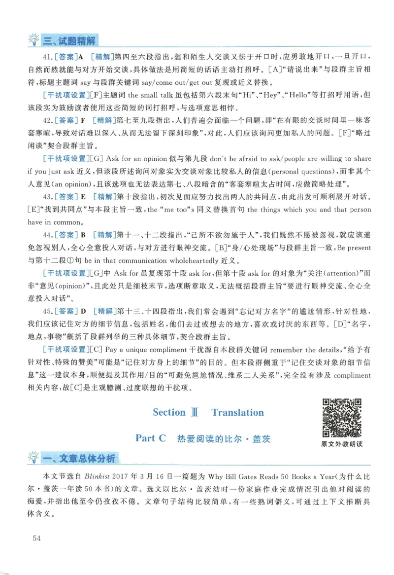 2018年英语二真题解析_27考研真题_考研英语一、二真题+解析（1994-2026）_0.考研英语二真题与解析（1980-2026）_2.2010-2023年英语二真题及解析_2010-2023年解析